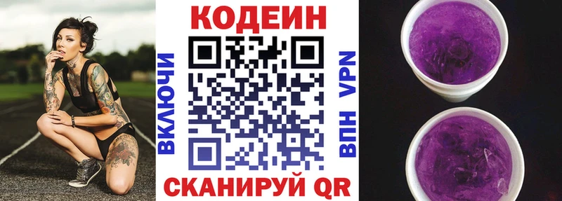 Кодеиновый сироп Lean напиток Lean (лин)  маркетплейс клад  Солигалич 